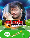 อาร์ท มองอย่างเซียน
