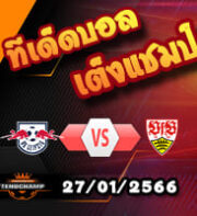 วิเคราะห์ ไลป์ซิก VS สตุ๊ตการ์ท