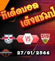 วิเคราะห์ ไลป์ซิก VS สตุ๊ตการ์ท