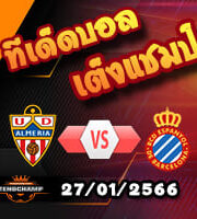 วิเคราะห์ อัลเมเรีย VS เอสปันญ่อล
