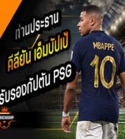 บับเป้ ได้รับตำแหน่งรองกัปตีน PSG
