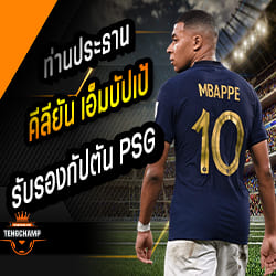 บับเป้ ได้รับตำแหน่งรองกัปตีน PSG