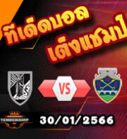 วิเคราะห์ วิตอเรีย กิมาไรส์ VS ชาเวซ