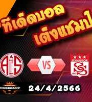 วิเคราะห์บอล อันตัลยาสปอร์ -vs- ชีวาสสปอร์
