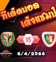 วิเคราะห์บอล สลาสค์ วรอคลาวน์ -vs- ปิแอส กลิวิซ