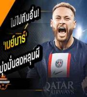 เนย์มาร์ มุ่งมั่นลงหลุมผี