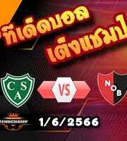  วิเคราะห์บอล ซาร์เมียนโต้ -vs- นีเวลล์ โอลด์ บอยส์