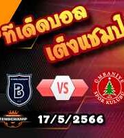  วิเคราะห์บอล อิสตันบูล บาซัคเซฮีร์ -vs- อุมรานิเยสปอร์