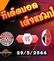  วิเคราะห์บอล ซูดติโรล -vs- บารี่