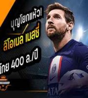 อัล-ฮิลัล เฟิร์มดีล เมสซี่ 6.6 โกย 400 ล./ปี