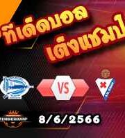  วิเคราะห์บอล อลาเบส -vs- เออิบาร์