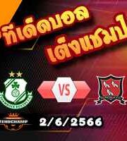 วิเคราะห์บอล แชมร็อค โรเวอร์ส -vs- ดันดอล์ค