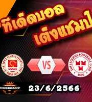วิเคราะห์บอล เซนต์ แพทริคส์ -vs- เชลบอร์น