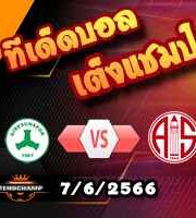  วิเคราะห์บอล กิเรซุนสปอร์ -vs- อันตัลยาสปอร์