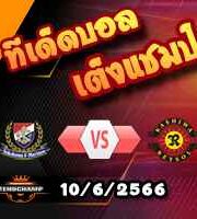  วิเคราะห์บอล โยโกฮาม่า เอฟ มารินอส -vs- คาชิว่า เรย์โซล
