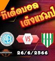  วิเคราะห์บอล เบลกราโน่ -vs- บานฟิลด์