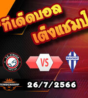  วิเคราะห์บอล คอนเฟอเรนซ์ ลีก : สตรูก้า ทริม-ลุม -vs- บูดักนอสต์