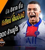 อัล ฮิลาล ยื่น 300 ลย. ขอซื้อ “ปธ.เป้”