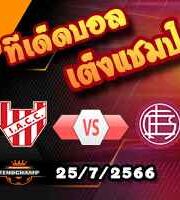 วิเคราะห์บอล อาร์เจนติน่า : อินสติตูโต้ -vs- ลานุส