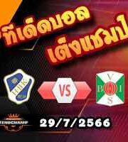 วิเคราะห์บอล สวีเดน : ฮาล์มสตัด -vs- วาร์เบิร์ก