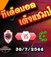 วิเคราะห์บอล เบลเยียม : อันต์เวิร์พ -vs- เซอร์เคิ่ล บรูช