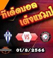 วิเคราะห์บอล คอนเฟอร์เรนซ์ ลีก : บูดักนอสต์ -vs- เฟเนร์บาห์เช่