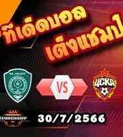 วิเคราะห์บอล รัสเซีย : อัคห์มัต กรอซนี่ -vs- ซีเอสเคเอ มอสโก