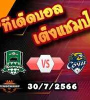 วิเคราะห์บอล รัสเซีย : คราสโนดาร์ -vs- โซชิ