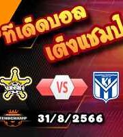 วิเคราะห์บอล ยูโรป้า ลีก : เชริฟฟ์ -vs- เคไอ คลาคสวิค