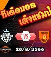วิเคราะห์บอล เดนมาร์ก ดิวิชั่น 1 : เฮลซิงกอร์ -vs- ฮิลเลร็อด