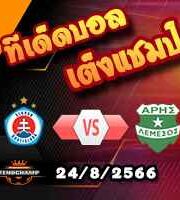 วิเคราะห์บอล ยูโรป้า ลีก : สโลวาน บราติสลาว่า -vs- อาริส ลิมาสซอล