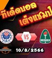  วิเคราะห์บอล ยูโรป้า ลีก : ซรินจ์สกี้ -vs- เบรดาบลิค