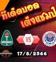  วิเคราะห์บอล ยูโรป้า ลีก : เบรดาบลิค -vs- ซรินจ์สกี้
