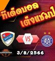  วิเคราะห์บอล คอนเฟอเรนซ์ ลีก : โบแร็ค บานยา ลูก้า -vs- ออสเตรีย เวียนนา