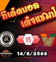  วิเคราะห์บอล โคปปา อิตาเลีย : สเปเซีย -vs- เวเนเซีย