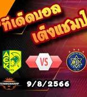 วิเคราะห์บอล คอนเฟอเรนซ์ ลีก : เออีเค ลาร์นาก้า -vs- มักคาบี้ เทล อาวิฟ