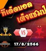  วิเคราะห์บอล ยูโรป้า ลีก : ดนิโปร-1 -vs- สลาเวีย ปราก