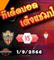 วิเคราะห์บอล ลา ลีกา : อัลเมเรีย -vs- เซลต้า บีโก้