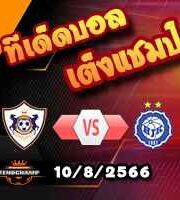  วิเคราะห์บอล ยูโรป้า ลีก : การาบัก -vs- HJK เฮลซิงกิ