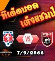 วิเคราะห์บอล คัดยูโร 2024 : เช็ก -vs- แอลเบเนีย