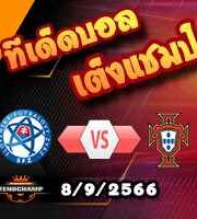 วิเคราะห์บอล คัดยูโร 2024 : โครเอเชีย -vs- ลัตเวีย