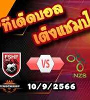 วิเคราะห์บอล คัดยูโร 2024 : ซาน มาริโน่ -vs- สโลวีเนีย