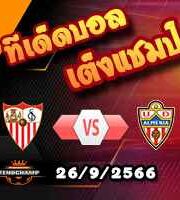 วิเคราะห์บอล ลา ลีกา : เซบีย่า -vs- อัลเมเรีย