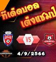 วิเคราะห์บอล โรมาเนีย : โบโตซานี่ -vs- เฮอร์มันน์สตัดต์