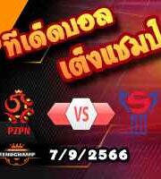 วิเคราะห์บอล คัดยูโร 2024 : โปแลนด์ -vs- หมู่เกาะ แฟโร