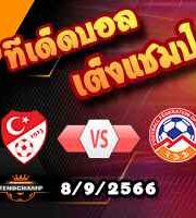 วิเคราะห์บอล คัดยูโร 2024 : สโลวาเกีย -vs- โปรตุเกส