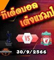 วิเคราะห์บอล พรีเมียร์ลีก : วูล์ฟส์ -vs- แมนฯซิตี้
