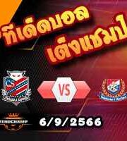 วิเคราะห์บอล เจ ลีก คัพ : คอนซาโดเล่ ซัปโปโร -vs- โยโกฮาม่า เอฟ มารินอส
