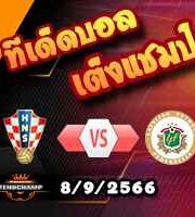 วิเคราะห์บอล คัดยูโร 2024 : ตุรกี -vs- อาร์เมเนีย