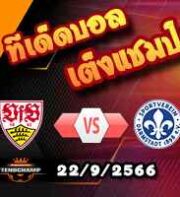 เคราะห์บอล เซเรีย อา : ซาแลร์นิตาน่า -vs- โฟรซิโนเน่